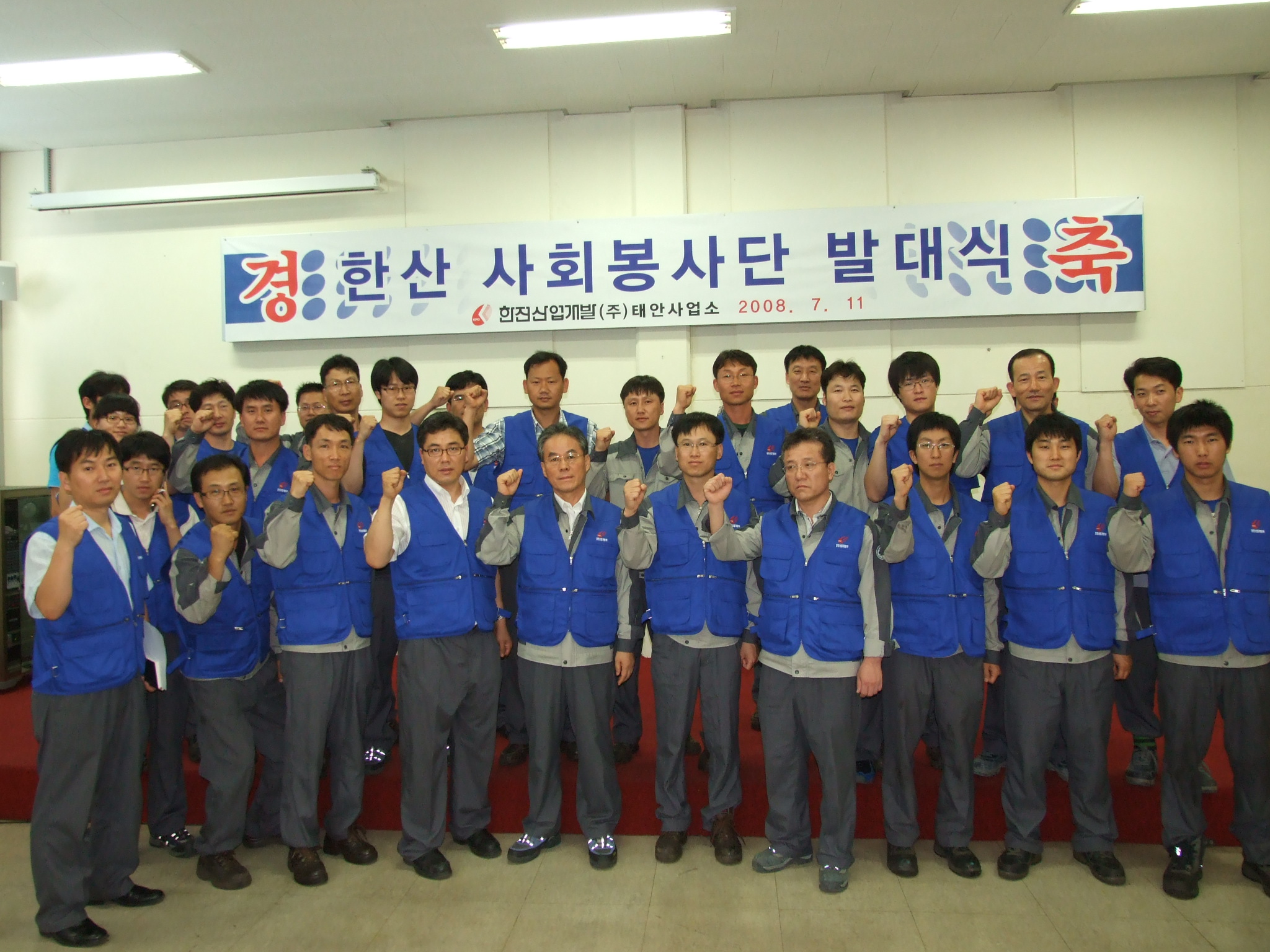 태안사업소 사회봉사단 발대식 행사 개최